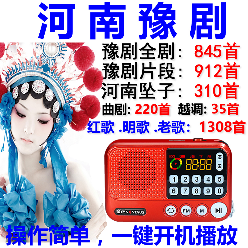 JinZheng S99 plug-in card elderly radio Henan Yu opera player mp3 listening machine singing machine plug card