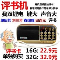 Jinzheng độc thân máy kể chuyện Tian Phường thẻ radio Máy nghe nhạc MP3 sạc thẻ truyện Walkman 32G máy cũ - Máy nghe nhạc mp3 	máy nghe nhạc có kết nối bluetooth	