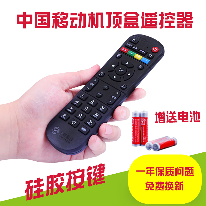 Applicable to China Mobile remote control Magic Hundred and Universal CM201-2 set-top box CM101s network broadband 4