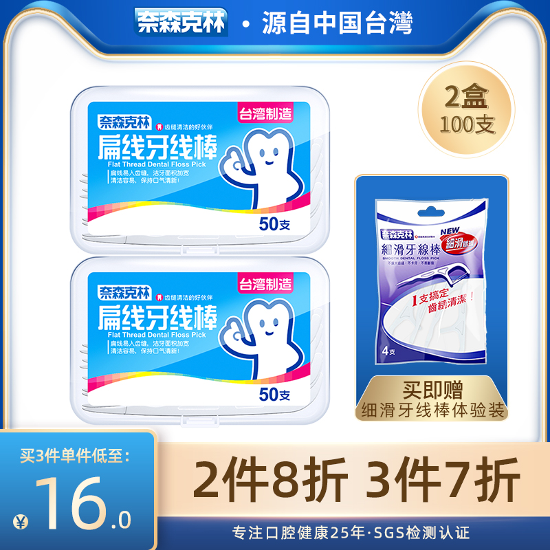 Neisenklin Flat Wire Dental Floss Rod Toothpick Rod Tick portable tooth slit brush Oral care 104 Family clothes