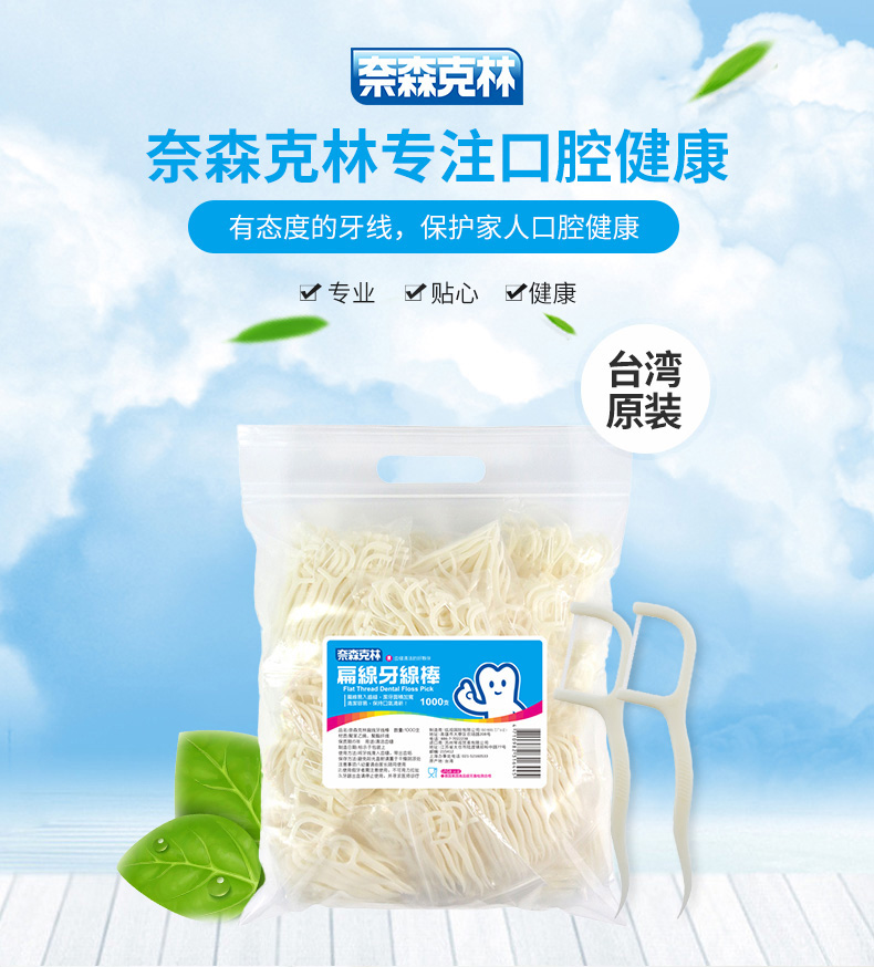 奈森克林 扁线牙线棒1000支量贩家庭装 39.9元包邮 买手党-买手聚集的地方