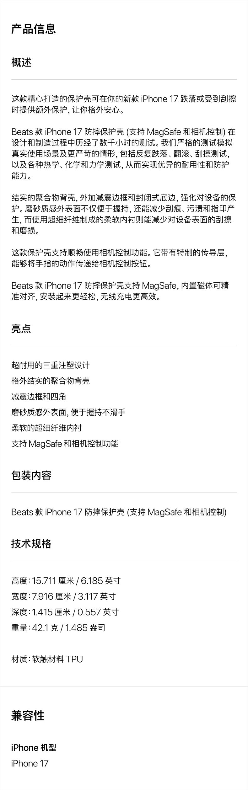 Beats 款 iPhone 17系列防摔保护壳插图