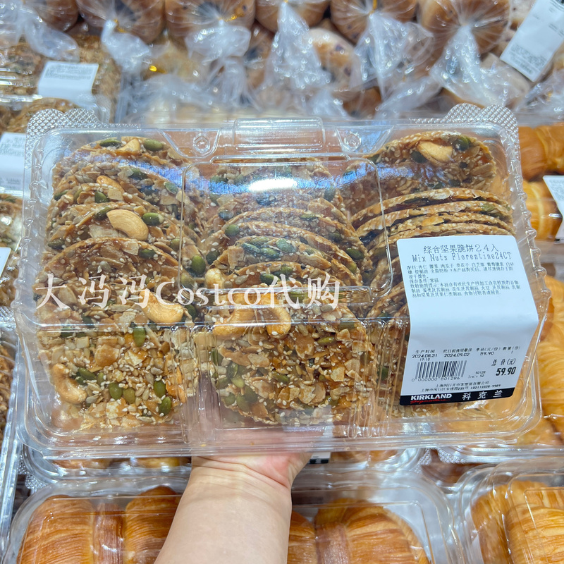 Open Market Customer Purchase of Comprehensive Nut Shortbread 24 Pieces Contains 5 Kinds of Nuts, Almonds, Cashews, Pumpkin Seeds, Rapeseed, White Sesame Seeds