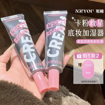 Neiyou Naiyou Cream Primer Makeup Base Isolating Hydrating Moisturizing Smooth Face Cream for Autumn and Winter, Non-Caking for Dry Skin