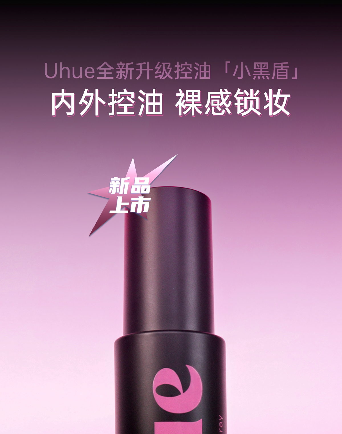 Исправить спрей None UHUE Uhne