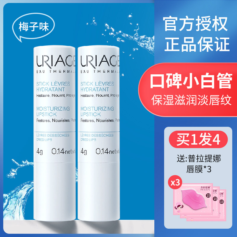 uriage Yiquan lip balm female moisturizing plum flavor Yiquan lip balm anti-drying male official flagship store