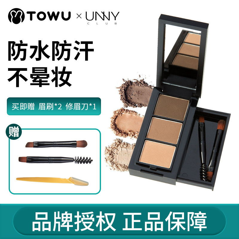 unny eyebrow powder female eyebrow powder pan tri-color eyebrow powder recommended coffee brown plate official flagship eyebrow powder unny forest green