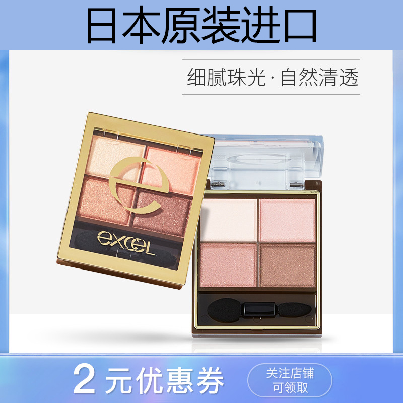 Japan SANA Excel eye shadow flash powder pearlescent waterproof eyeliner small plate portable earth color sr03 four-color cs08