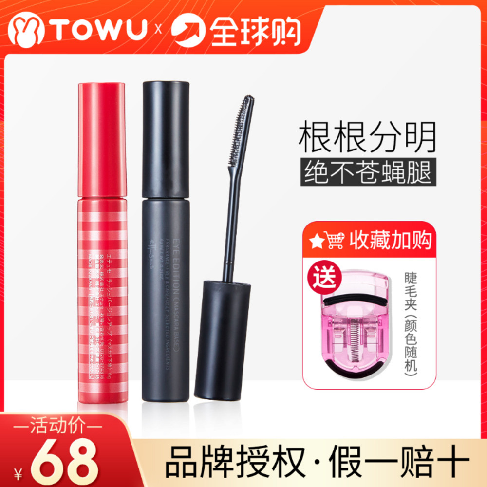 Japan ettusais Edusa eyelash base Edusa mascara styling liquid flagship limited new color