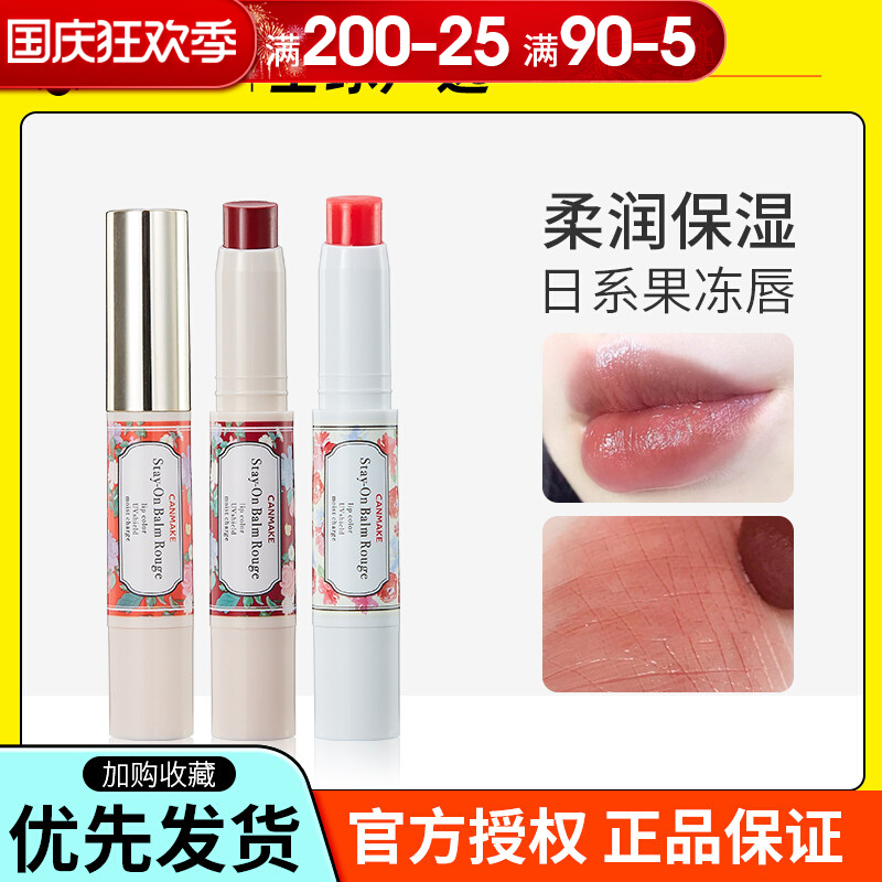 canmake lipstick t04 autumn and winter female students cheap Japanese miscellaneous milk tea bean paste color love lip balm high moisturizing