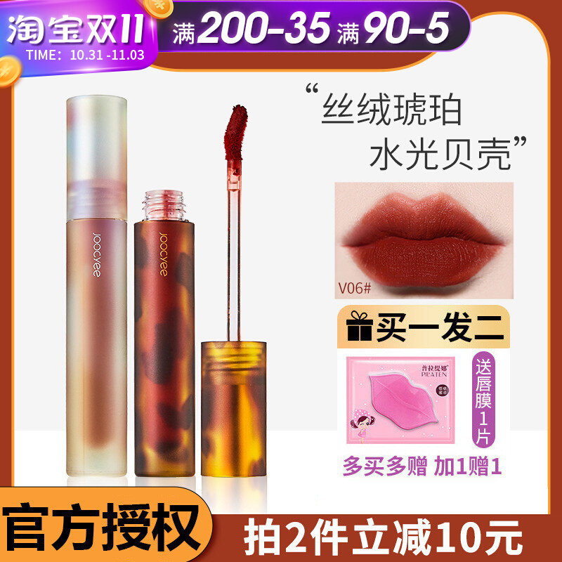 joycee yeast color lip glaze amber shell mirror 05 yuanyang milk tea sea salt milk coffee 06 enzyme lipstick jocyee