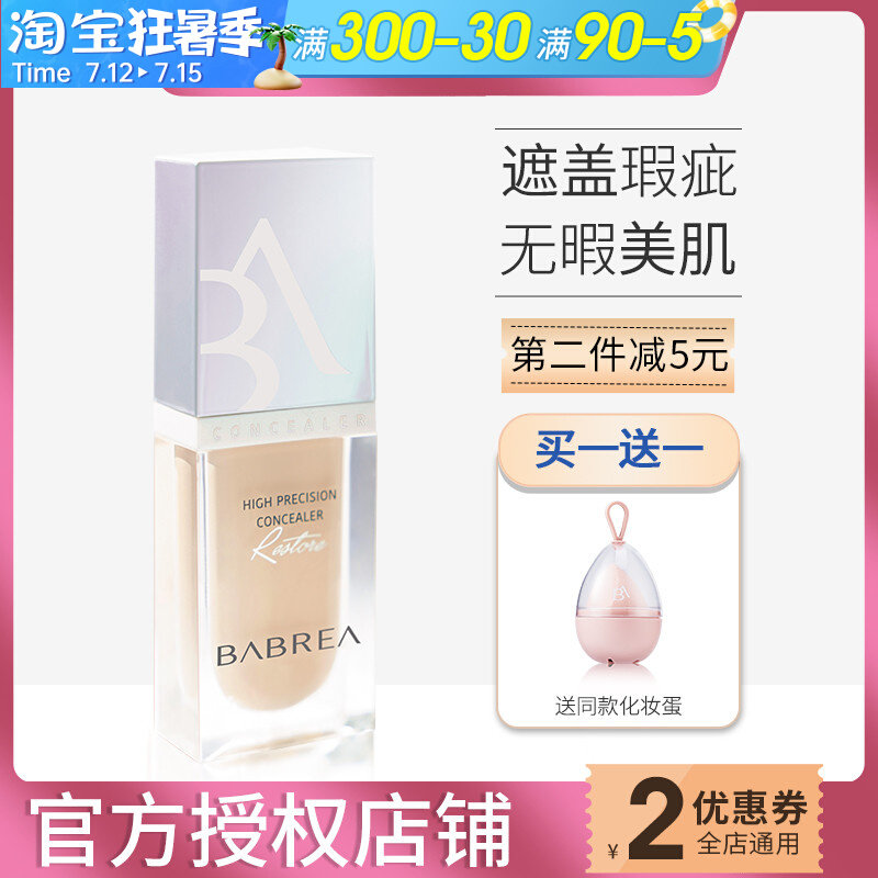 Barbera flawless Babelabebarra to moisturize the Bella official flagship store with dark eyes.