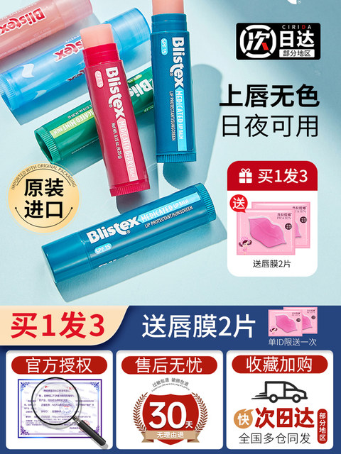 American Blistex lip balm for women in autumn and winter, moisturizing and moisturizing, small blue bottle, blue lips, diluting lip lines for men