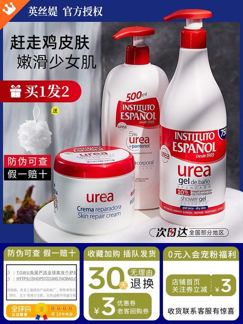 Spanish Insti urea shower gel Insti body lotion Insti body cream long-lasting fragrance removes chicken skin