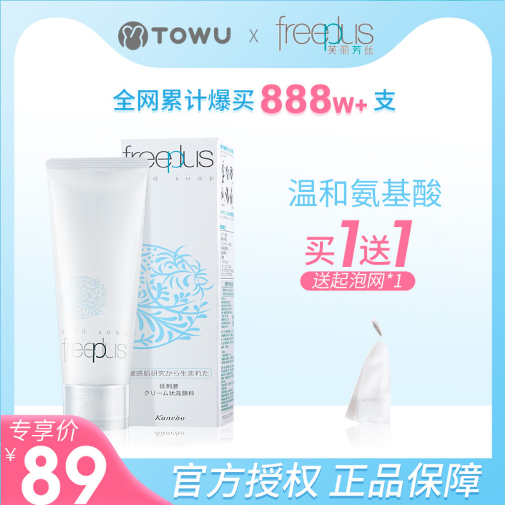 Vlyth Washout Mildwoman Freeplus Amino Acid Foam Deep Clean Wash Face Cream Japanese Male Moisturizing