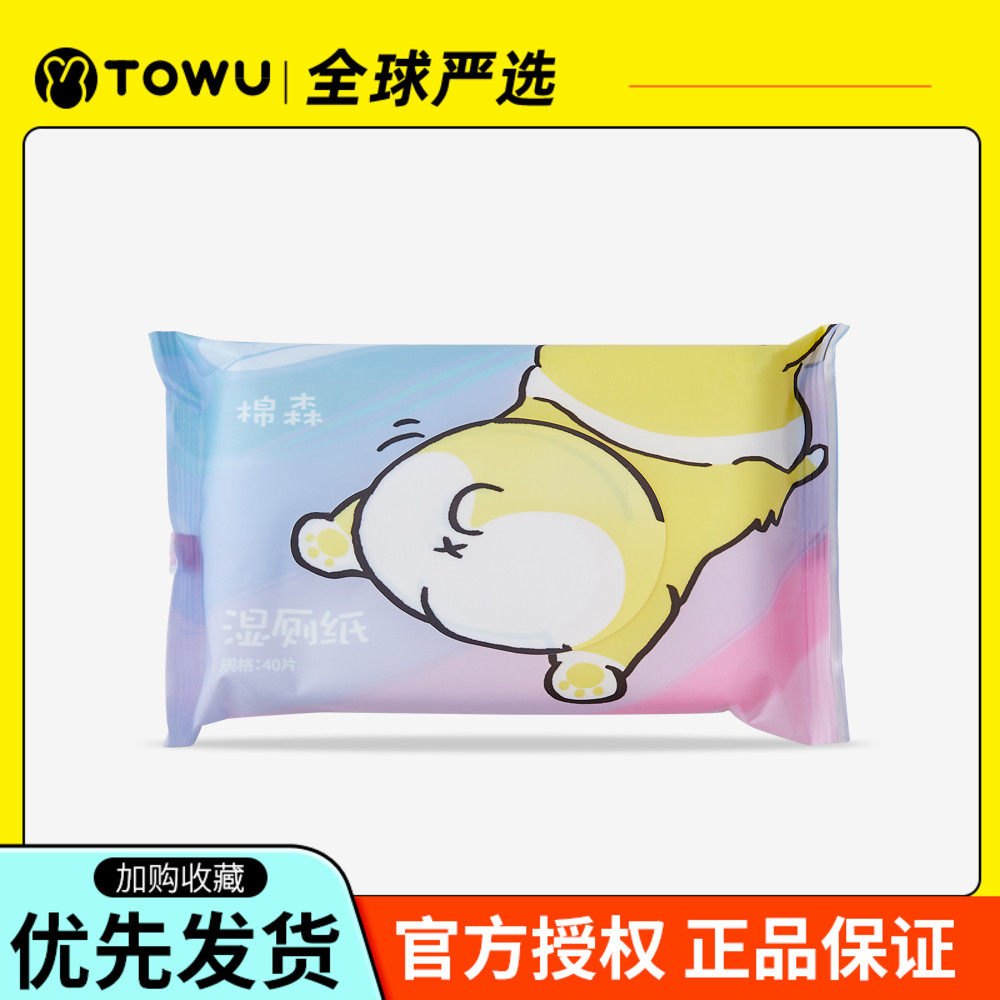 Cotton Humid Toilet Paper Private cleaning wet wipes portable physical sterilization can flush toilet 40 pumps