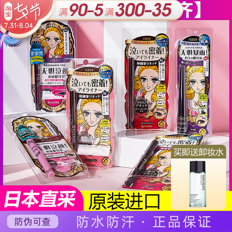 Japan kissme eye line liquid pen kimss gel pen kess me official flagship store chiseus 0 1mm