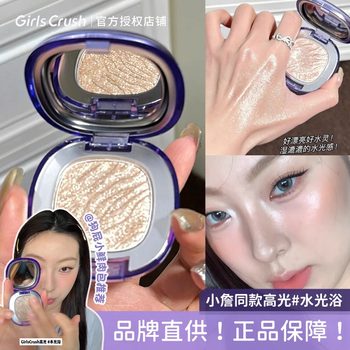 Girlscrush High-Gloss Water Light Bath Powder Light Bath Gc Matte Pearlescent Brightening Facial Palette Girlscursh Cream for Women