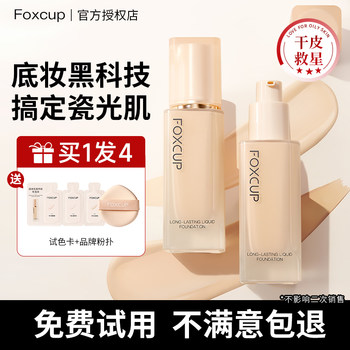 Foxcup Liquid Foundation Cream Conceals Blemishes, Long-Lasting and Does Not Remove Makeup. Foxup Dry and Oily Skin Powder Cream Is Hydrating, Moisturizing, Translucent and Flawless