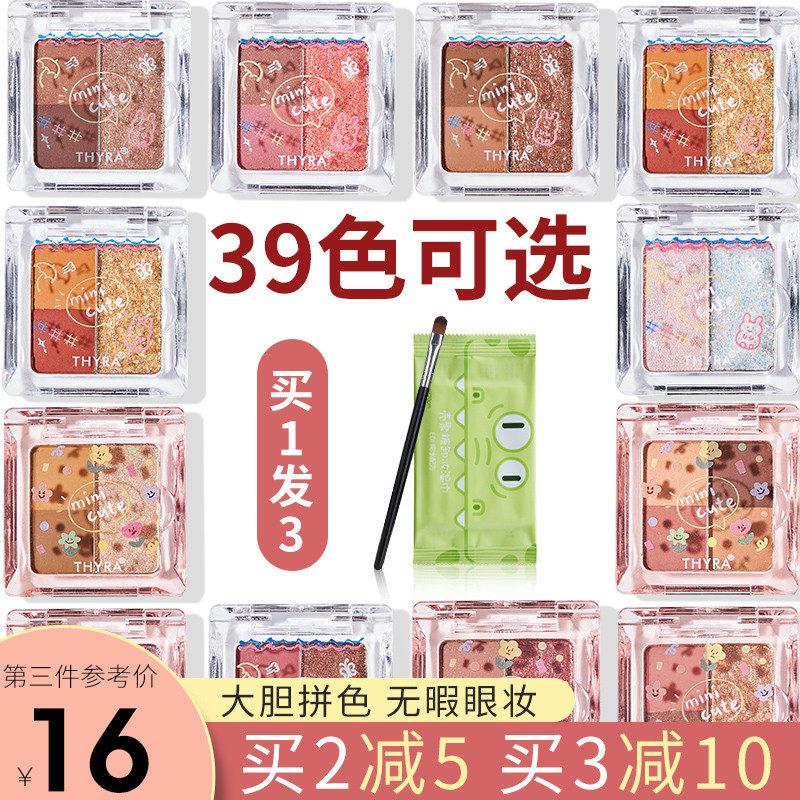 Thyra Flash Pan eye shadow disc tricolour small soft sugar e03 earth color matte tanya mini cute new county Jagspell color