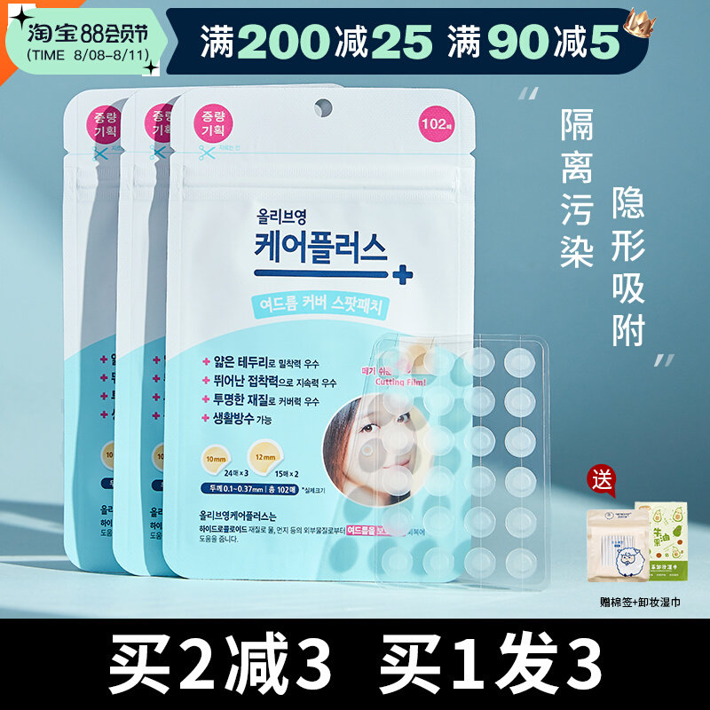 olive young pimple pimple with invisible patch acne print ultra-thin cover light pimples print suction abscess with no marks