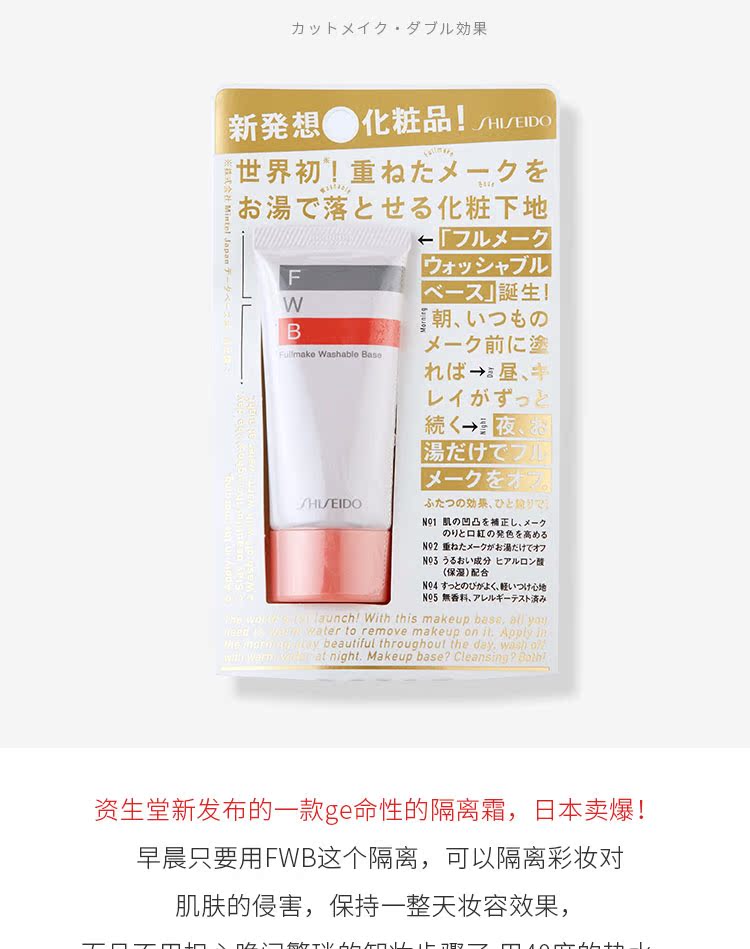 Nhật Bản Shiseido FWB Isolation Cream Makeup Primer Chống bức xạ Nước ấm tẩy trang 35g kem nền che khuyết điểm tốt cho da dầu