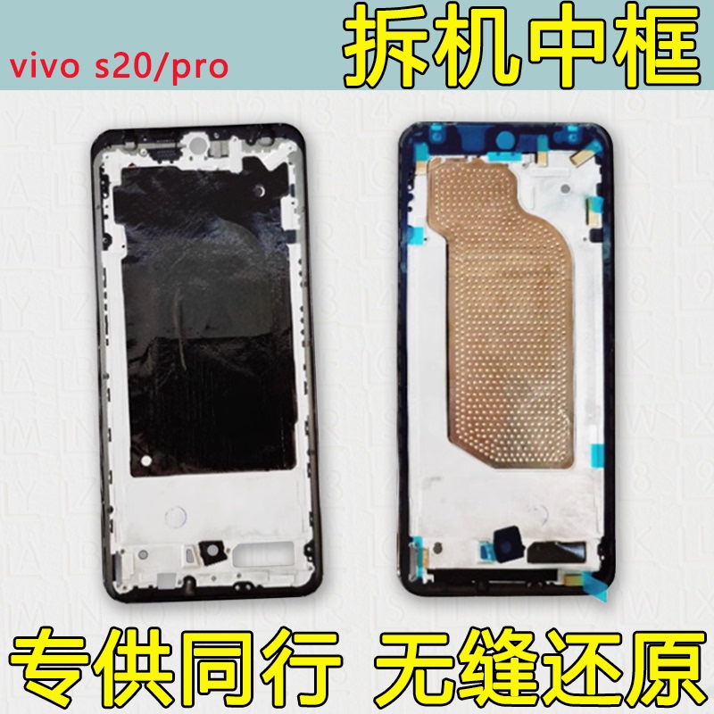 Suitable for Vivo S20 Middle Frame Pro Front Frame S20 Disassembly Front Shell Screen Frame Bracket S20Pro Frame Shell Middle Shell Suitable for Vivo S20 Middle Frame Pro Front Frame S20 Disassembly Front Shell Screen Frame Bracket S20Pro Frame Shell Middle Shell