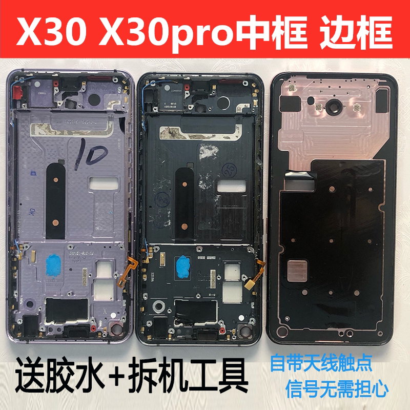 Suitable for Vivo X30 Middle Frame X30 Metal Middle Shell Pro Front Shell Middle Frame Mobile Phone Screen Bracket Frame Screen Frame a Side