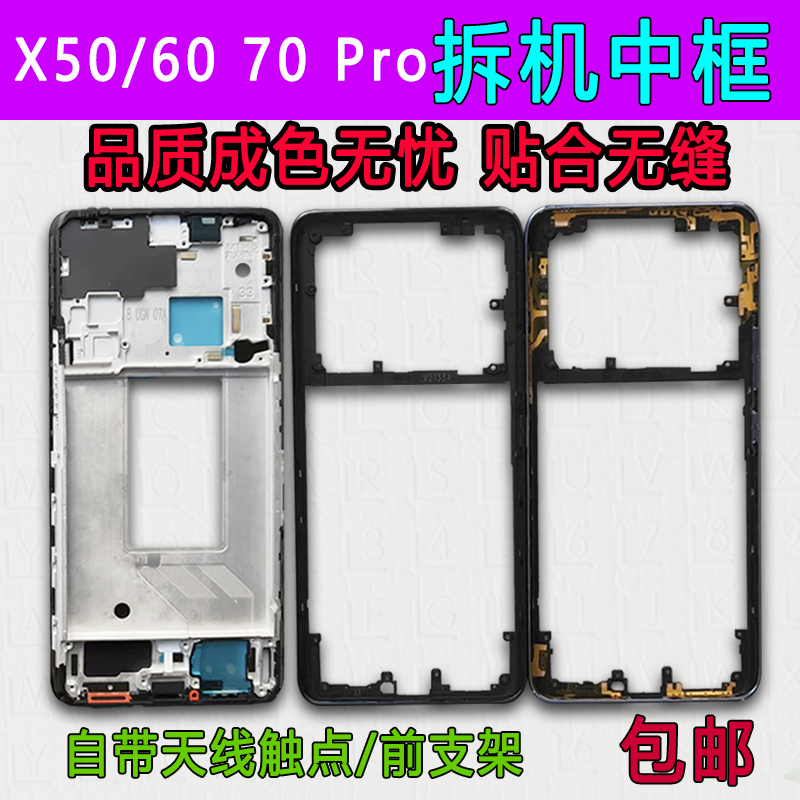 Suitable for Vivo X60 Middle Frame Pro Middle Shell X70 Frame X50 Screen Frame Pro Front Frame + Bracket X60A Curved Panel