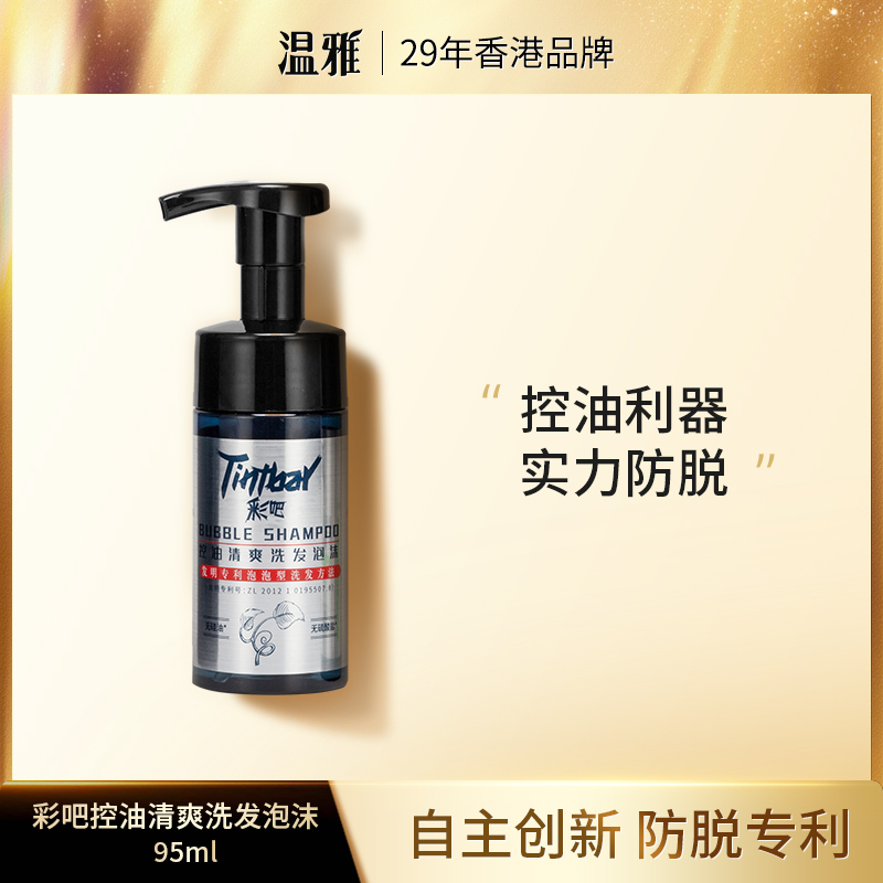 Wenya color bar Anti-off shampoo care foam foam Men's anti-off shampoo care foam foam Oil control Refreshing wash foam foam