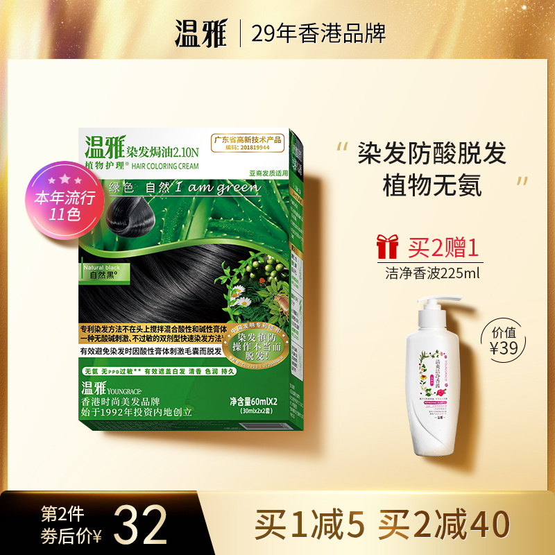 Wenya anti-hair dye cream Self-dye at home Pure plant pop color white cover white hair Black tea color