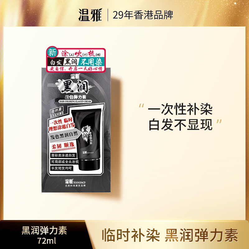 Gentle black run hair color elastin temporary cover white hair twice dye white hair does not show white hair 72ml