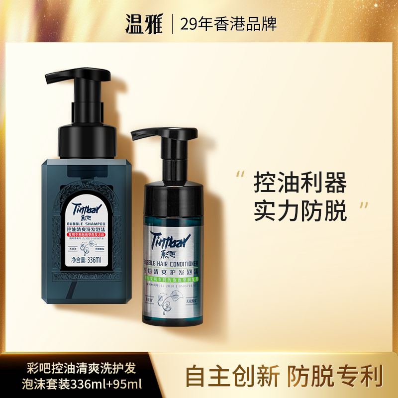 Wenya color bar Anti-take-off foam foam Men's anti-take-off shampoo set Oil control refreshing foam wash foam foam
