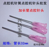 Precision dispensing ink injection needle head gluing needle full length 45mm needle tube 0 6-2 0mm dispensing needle