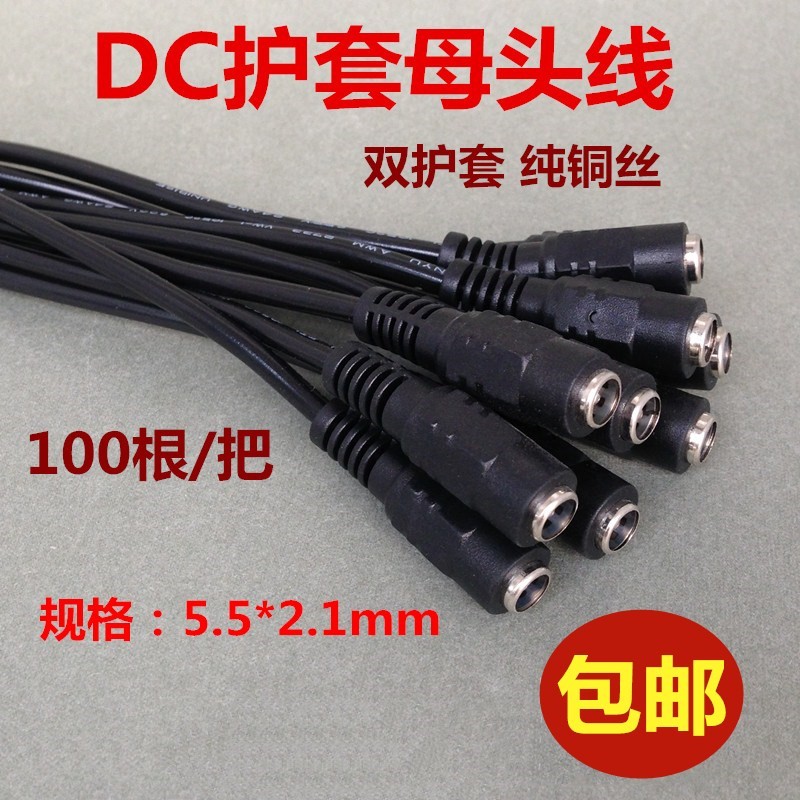 DC power cord DC power head DC female head line double sheath female head line monitoring female plug Power female plug