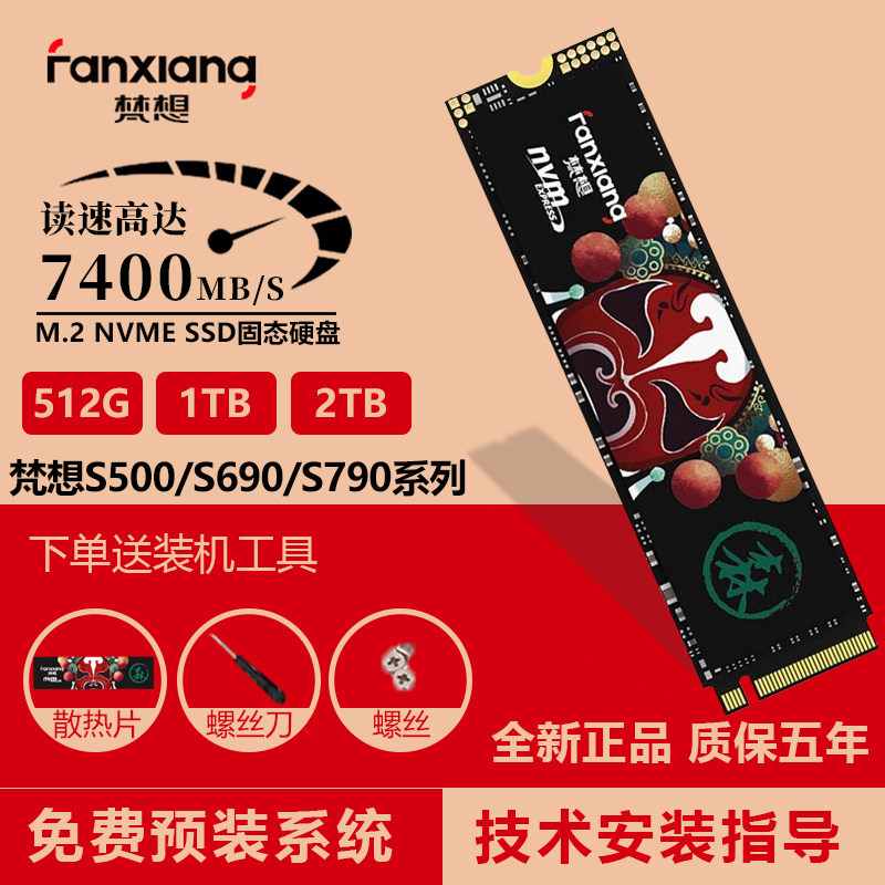 Твердотельный накопитель Fanxiang S500PRO/S790 1T2T4TB/M.2 NVME Накопитель Changjiang PCIE SSD512G