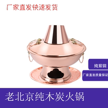 Copper hotpot electric copper hot pot household old copper hot pot electric charcoal dual-use burning charcoal hot pot old pure copper red copper pot