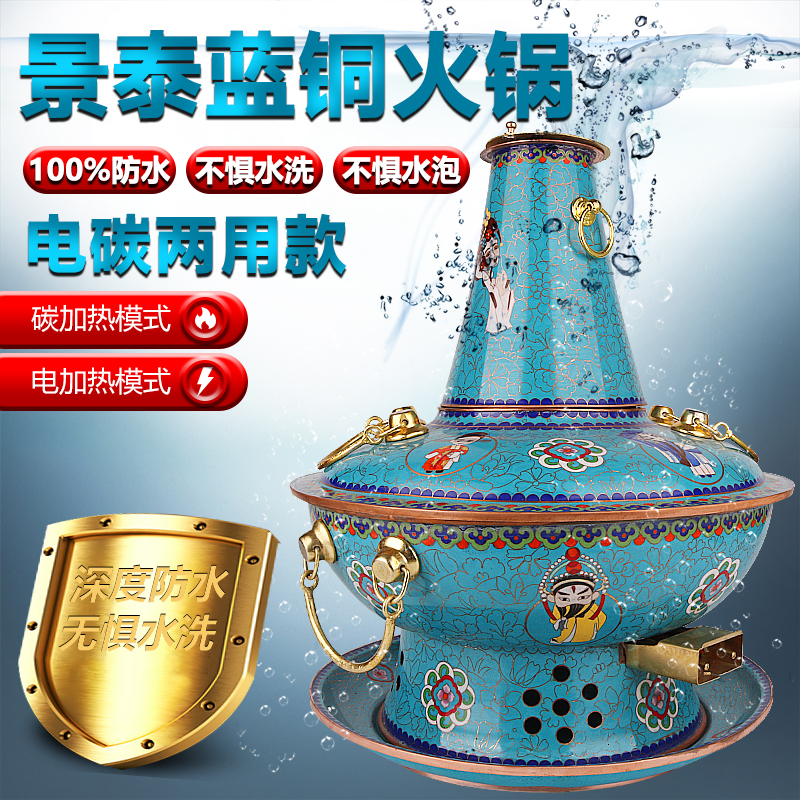 Old-fashioned cloisonne copper hot pot plug-in carbon dual-use purple pure copper pot charcoal Old Beijing shabu-shabu lamb mandarin duck pot household