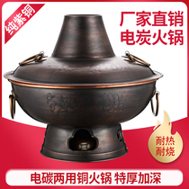 Old fashioned electric carbon dual-use copper hot pot Home pure red copper pot charcoal to beat side stove Old Beijing Boiling Mutton Pan Mandarin Pot