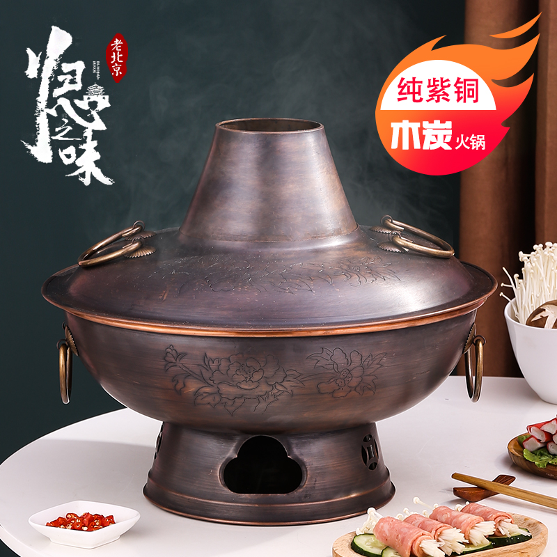 Plug-in electric carbon dual-use copper hot pot household pure red copper pot old charcoal to beat side stove Old Beijing Boiling Mutton Mandarin Duck