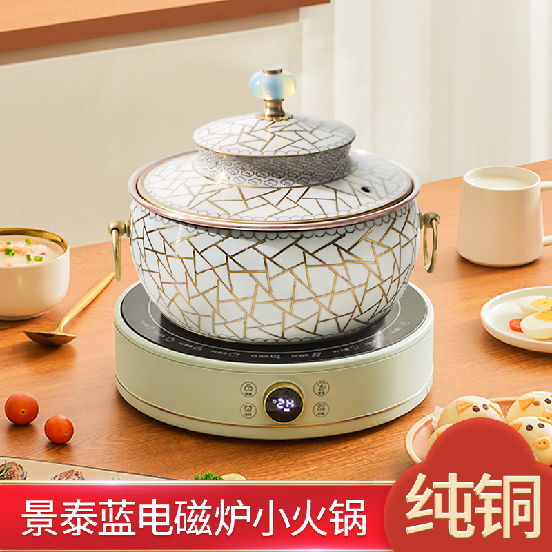 Jingtai blue copper hot pot pure red copper induction stove special for one person a small hot pot single fire boiler Boiling Meat Pan