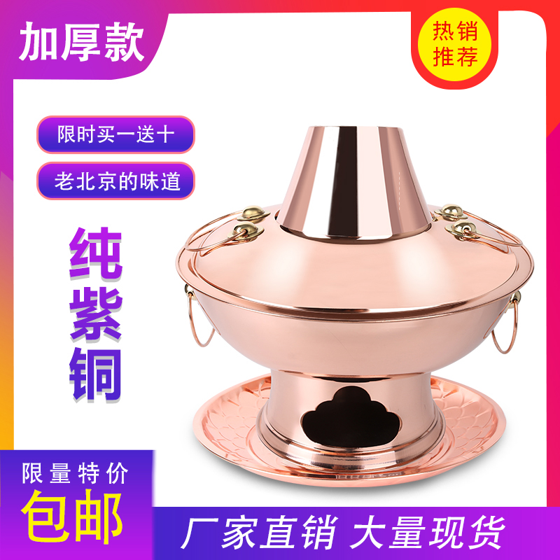 Old-style copper hot boiler electric carbon dual-use large copper pan pure copper cooker old Beijing sha mutton pot