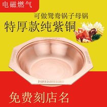 Pure copper hot pot induction cooker Special hot pot Brass hot pot Mandarin duck pot Electromagnetic pot Octagonal copper hot pot nine grid