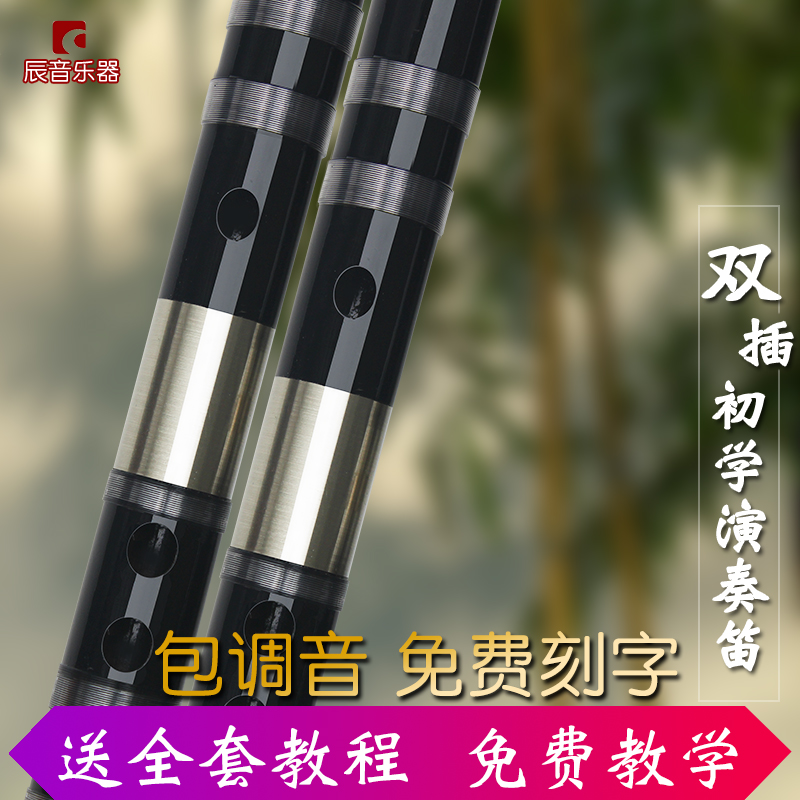 Double plug play bitter bamboo flute musical instrument Men and women ancient style refined horizontal flute Children and adults beginner zero foundation FG tune