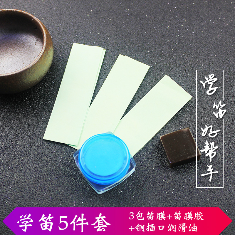 Flute film flute film plastic copper socket protection oil flute 5-piece set of beginners good helper