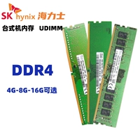 Hynix/海力士 Память настольного компьютера четвертого поколения 4G 8G 16G DDR4 2400 2666 3200