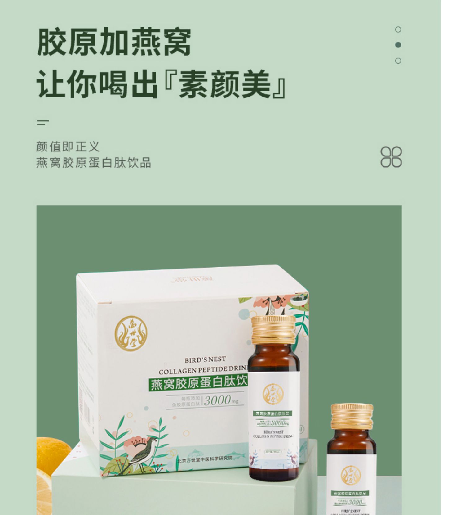 万世堂燕窝胶原蛋白液态饮50ml*6瓶