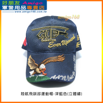 Land Air Flight Training Department Sports Cap (Solid Embroidery) ~ Direct mail in Taiwan Desk