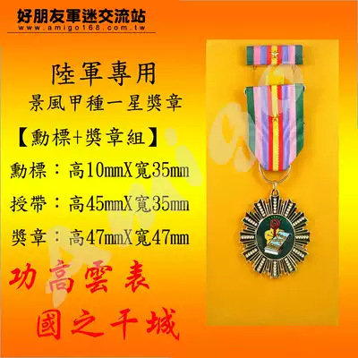 Scenery A Star Medal Group Scenery Medal Army Special Medal ~ Taiwan Taichung Direct Send