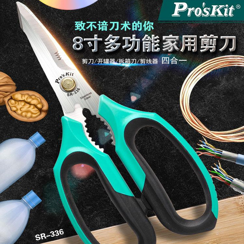 BAO GONG SR-336 8 다기능 홈 스테인레스 스틸 컷 음식 대부분 가위 가위 가위